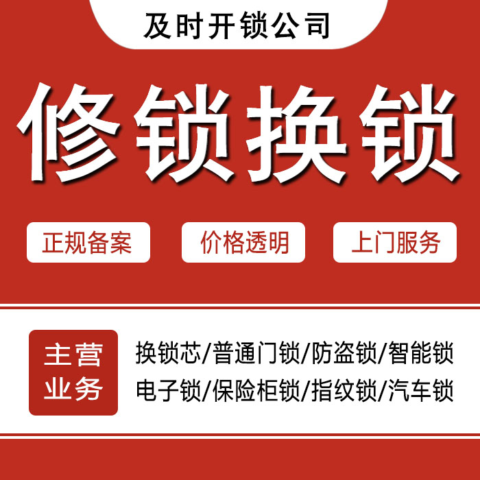 蚌埠禹会区24小时上门 [开锁换锁修锁] 防盗门·保险柜·汽车锁